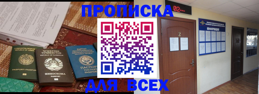 временная регистрация надежно в Нефтегорске