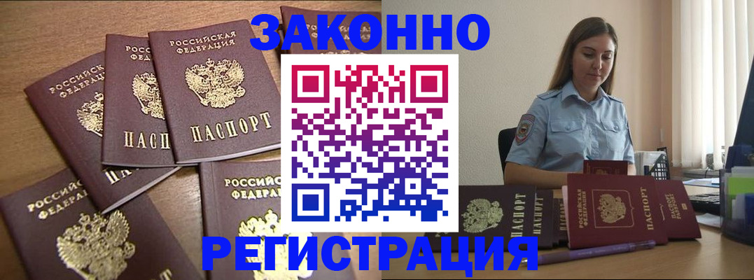прописка для работы в Нефтегорске