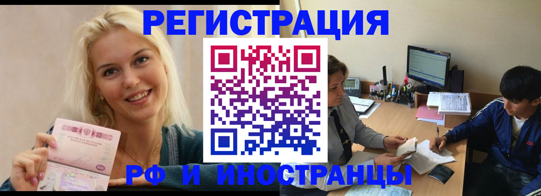временная регистрация купить в Нефтегорске