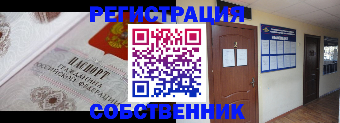 прописка 2025 в Нефтегорске