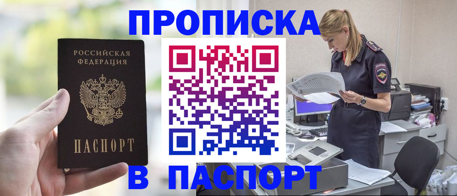 прописка ребенка в Нефтегорске